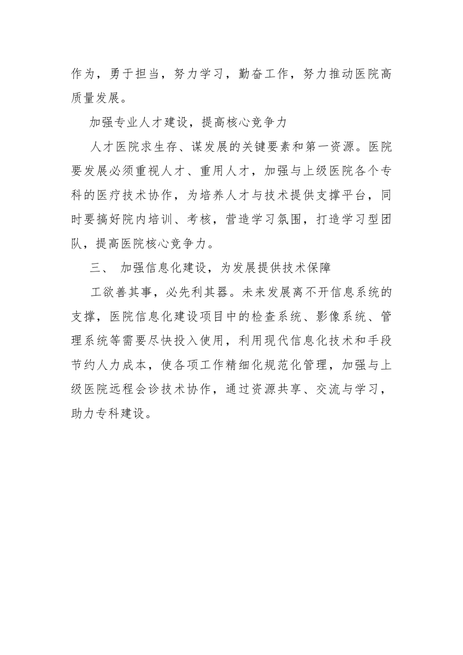 “梦想远大 勇毅前行”座谈会后思考.docx_第2页