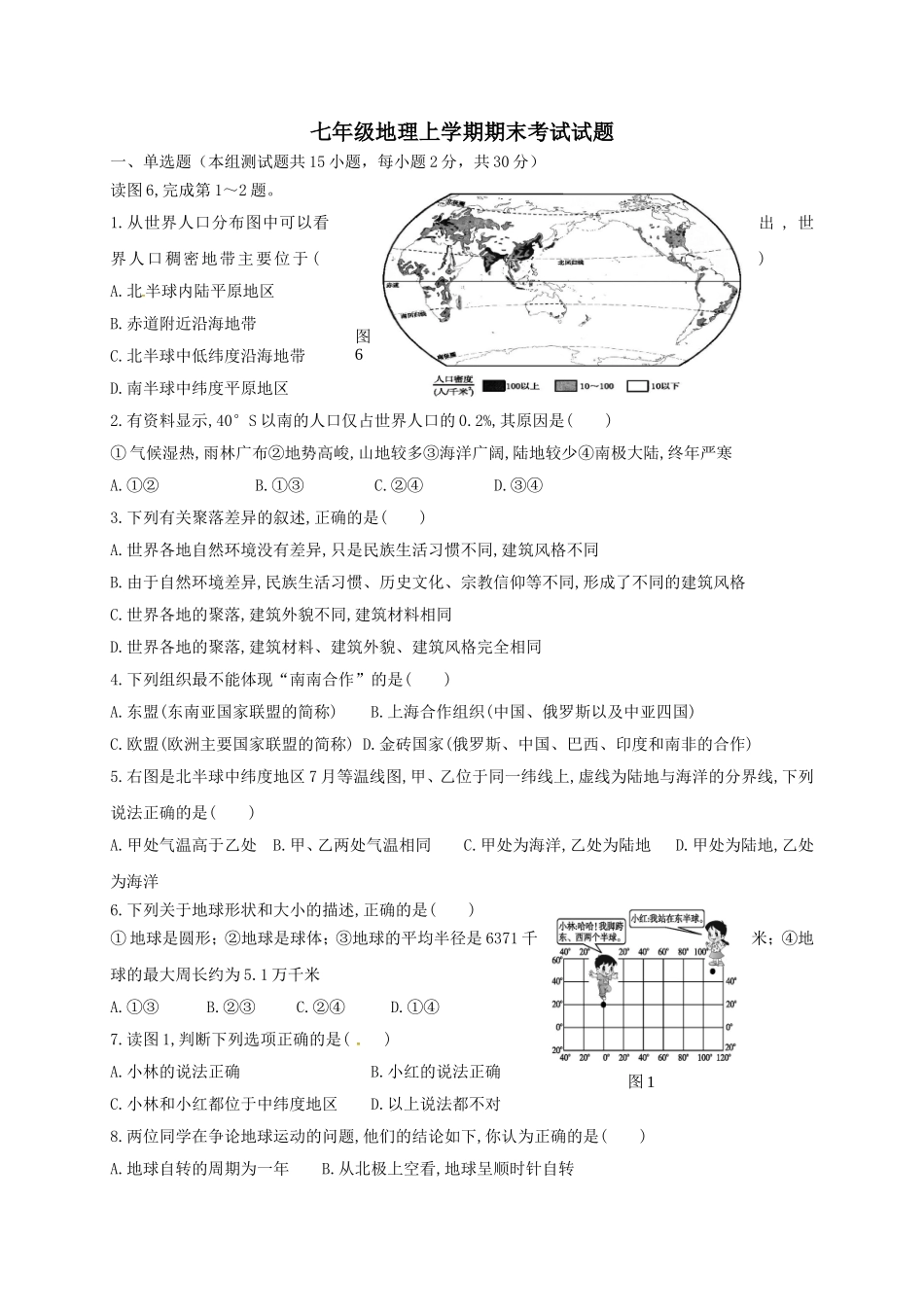 最新人教版秋季第一学期期末教学质量监测七年级地理上册综合试卷答案解析版6.doc_第1页