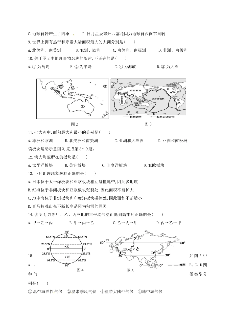 最新人教版秋季第一学期期末教学质量监测七年级地理上册综合试卷答案解析版6.doc_第2页