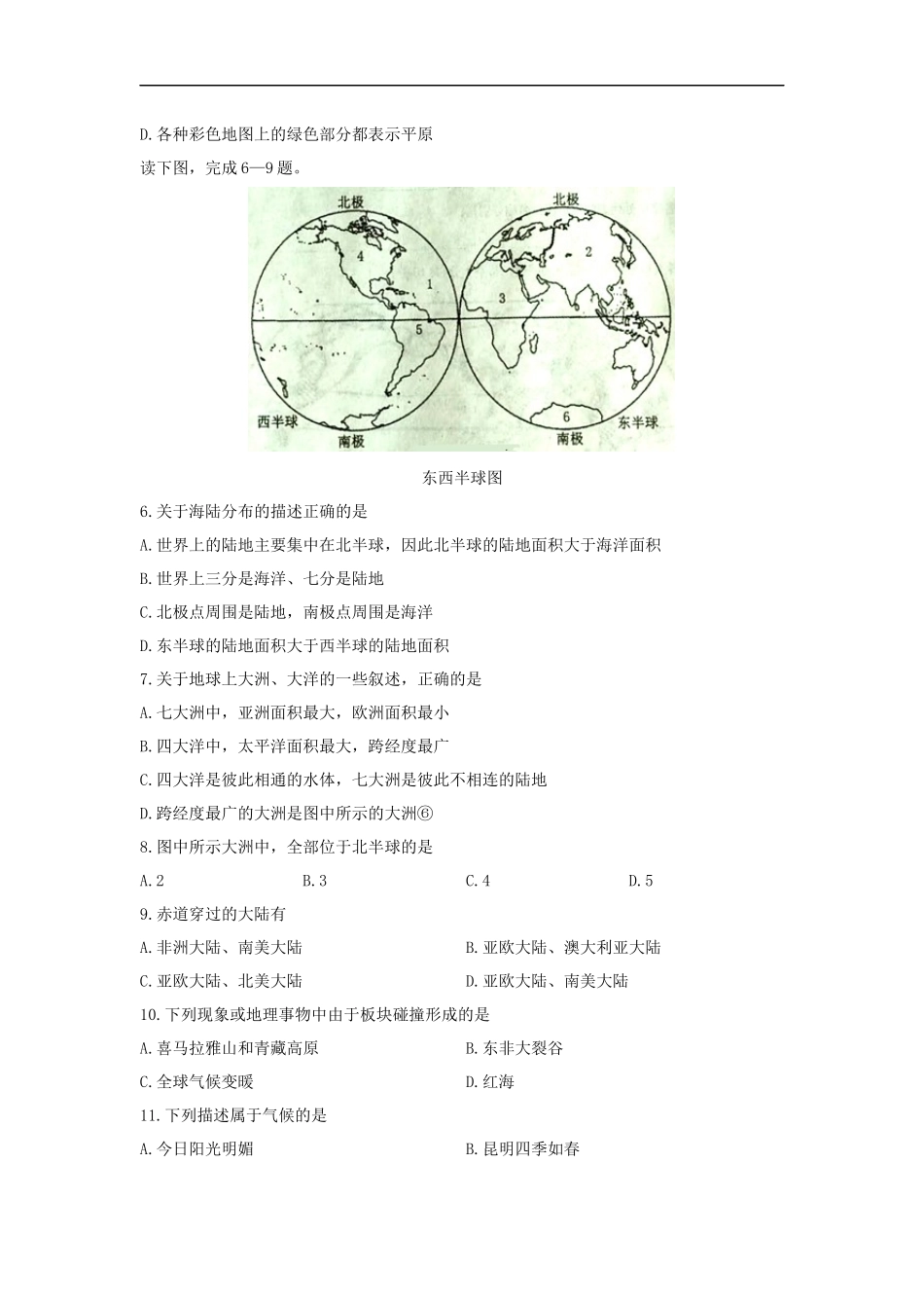 最新人教版秋季第一学期期末教学质量监测七年级地理上册综合试卷答案解析版8.docx_第2页