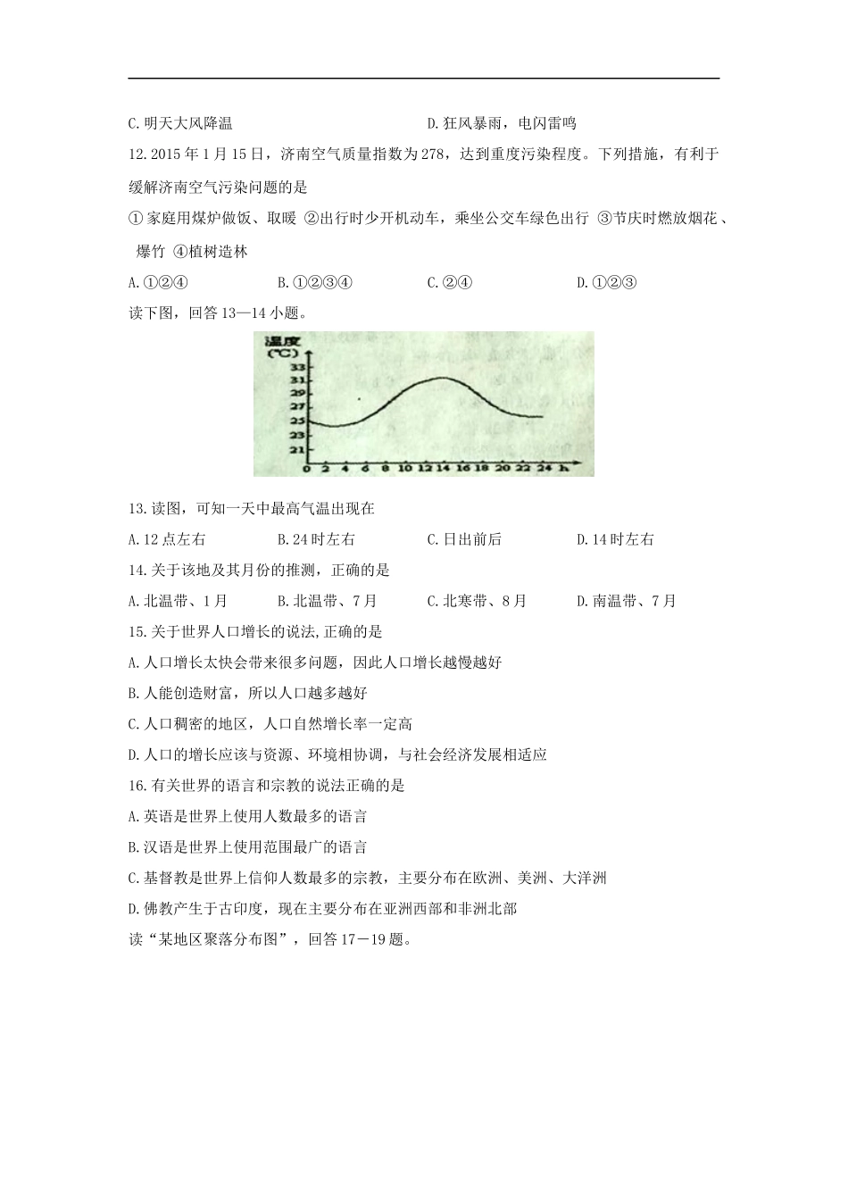 最新人教版秋季第一学期期末教学质量监测七年级地理上册综合试卷答案解析版8.docx_第3页