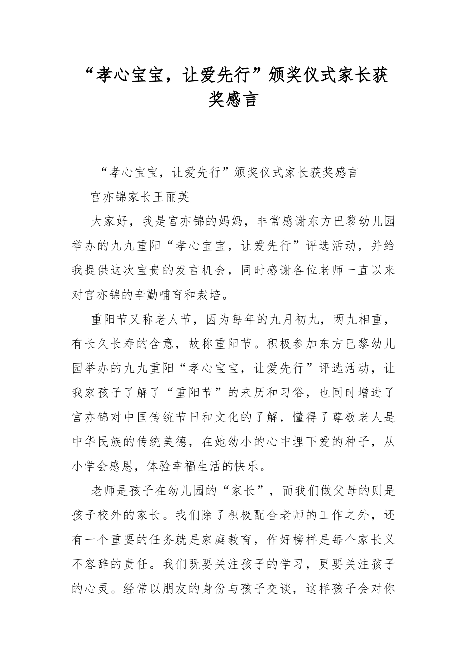 “孝心宝宝让爱先行”颁奖仪式家长获奖感言.docx_第1页