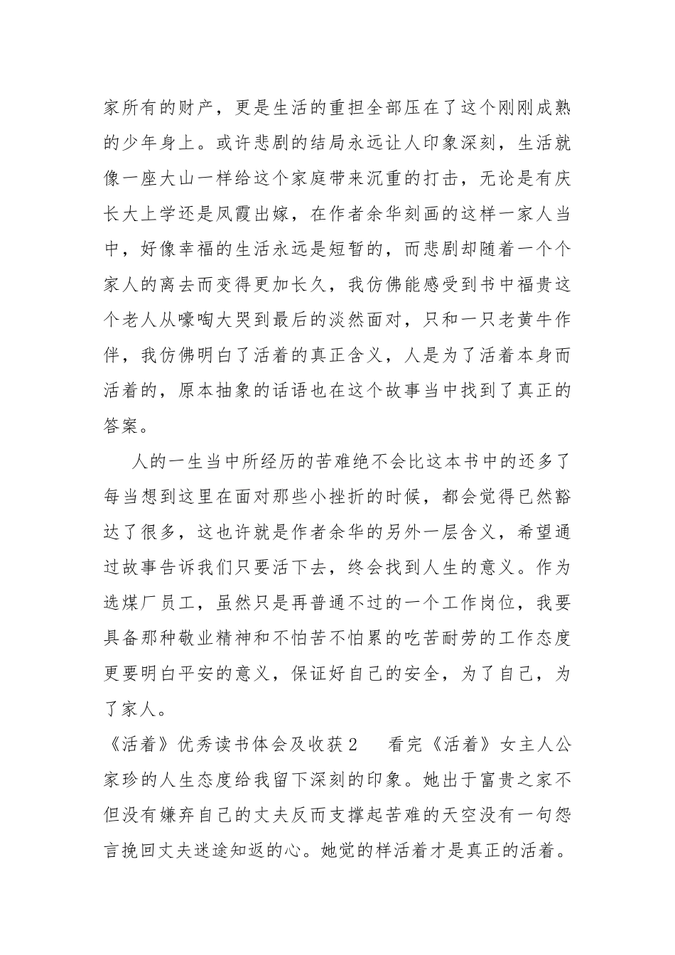 《活着》精品读书体会及收获.docx_第2页