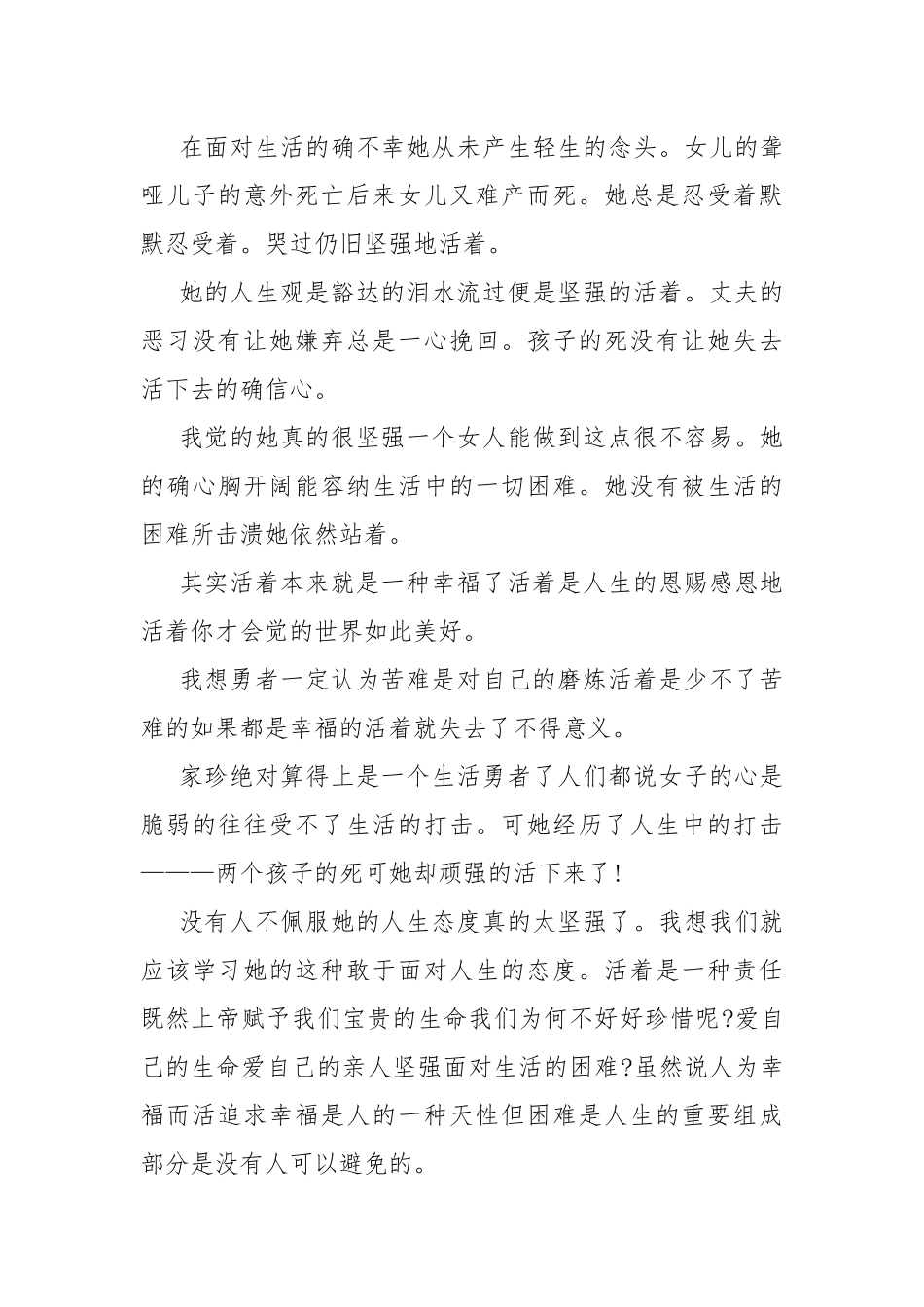 《活着》精品读书体会及收获.docx_第3页