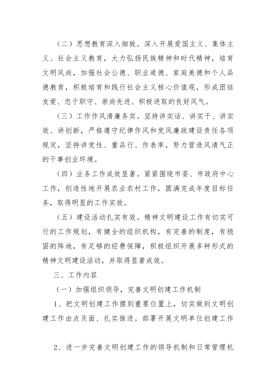 2021年度精神文明建设工作实施方案2.docx_第2页