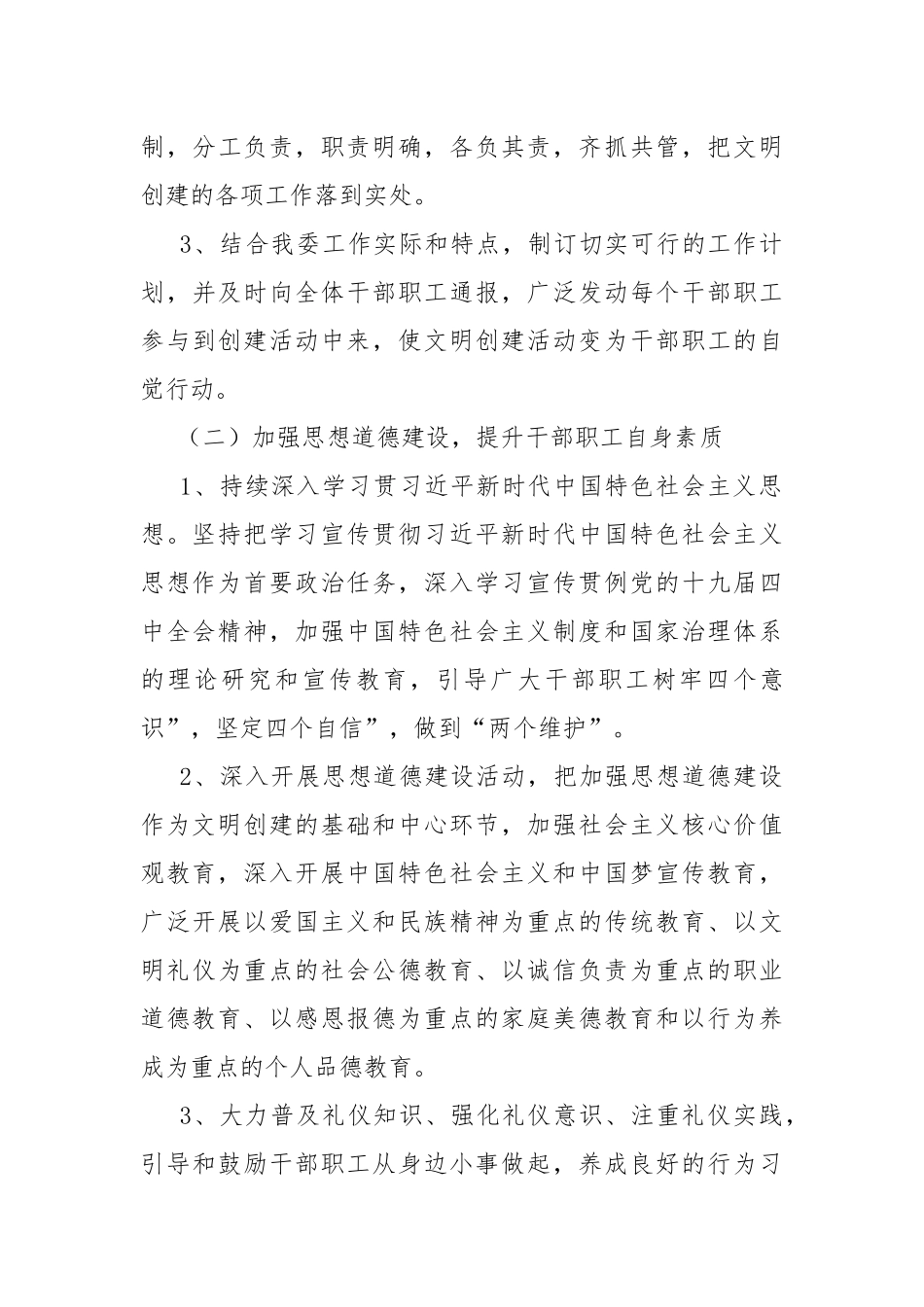 2021年度精神文明建设工作实施方案2.docx_第3页