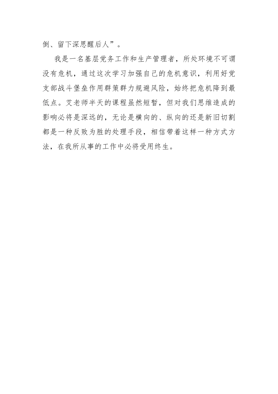《舆情管控与危机管理》培训心得体会.docx_第2页