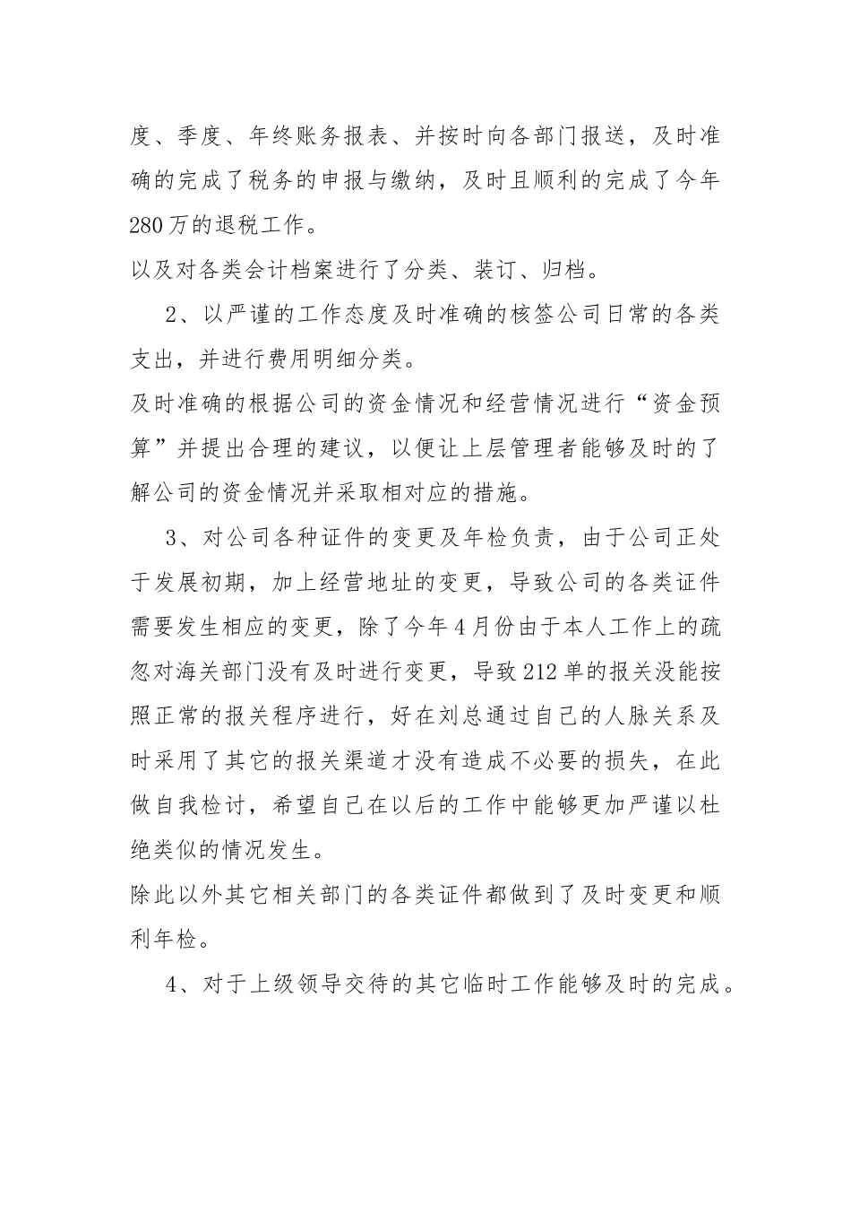 2021财务年终述职报告.docx_第2页