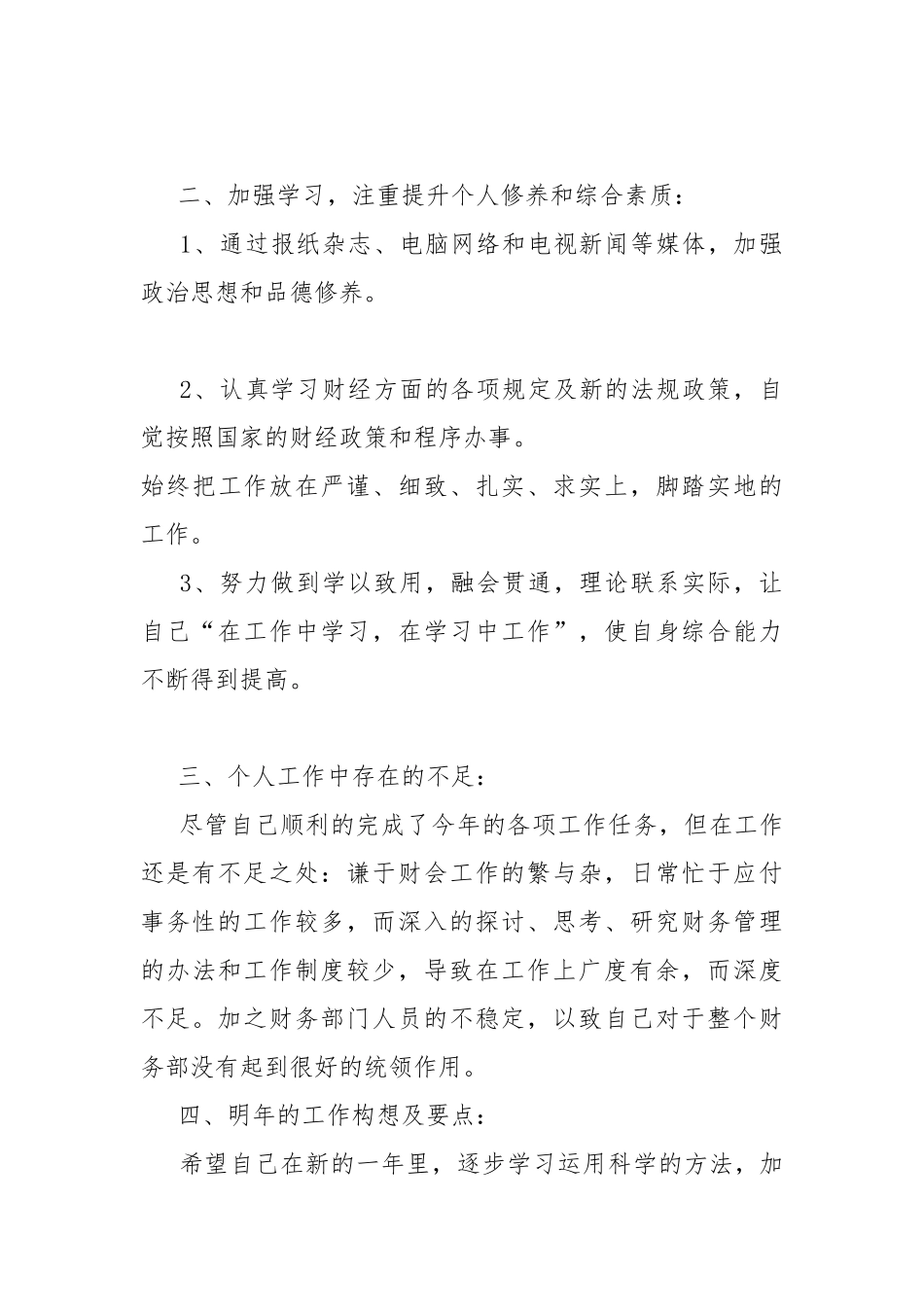 2021财务年终述职报告.docx_第3页
