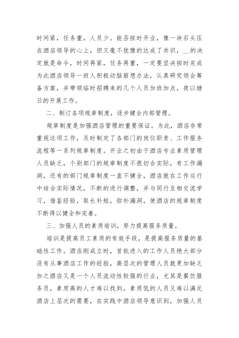 2021年酒店员工个人工作总结.docx_第2页