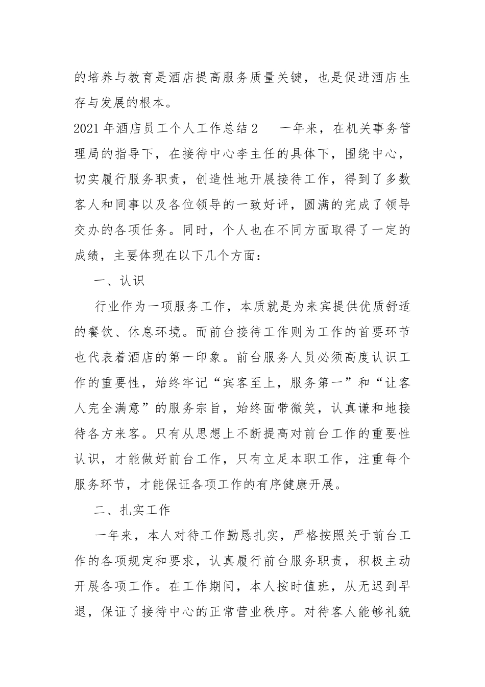 2021年酒店员工个人工作总结.docx_第3页