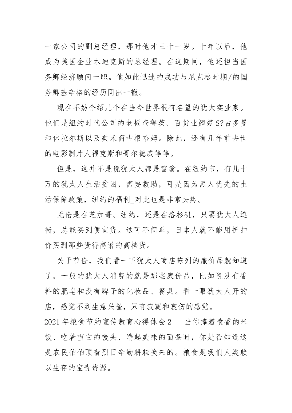 2021年粮食节约宣传教育心得体会.docx_第2页