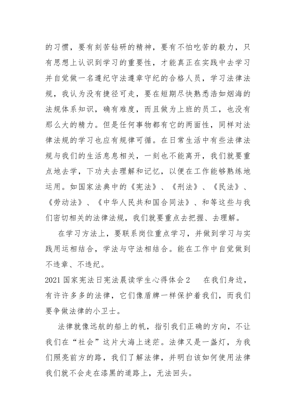 2021国家宪法日宪法晨读学生心得体会.docx_第2页