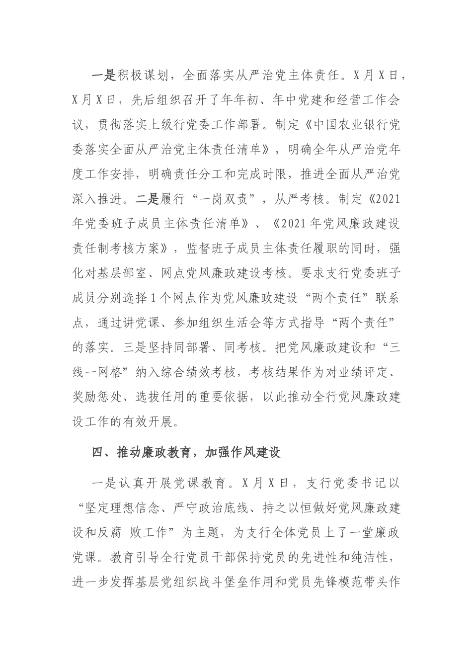 2021年农业银行党建工作总结.docx_第3页