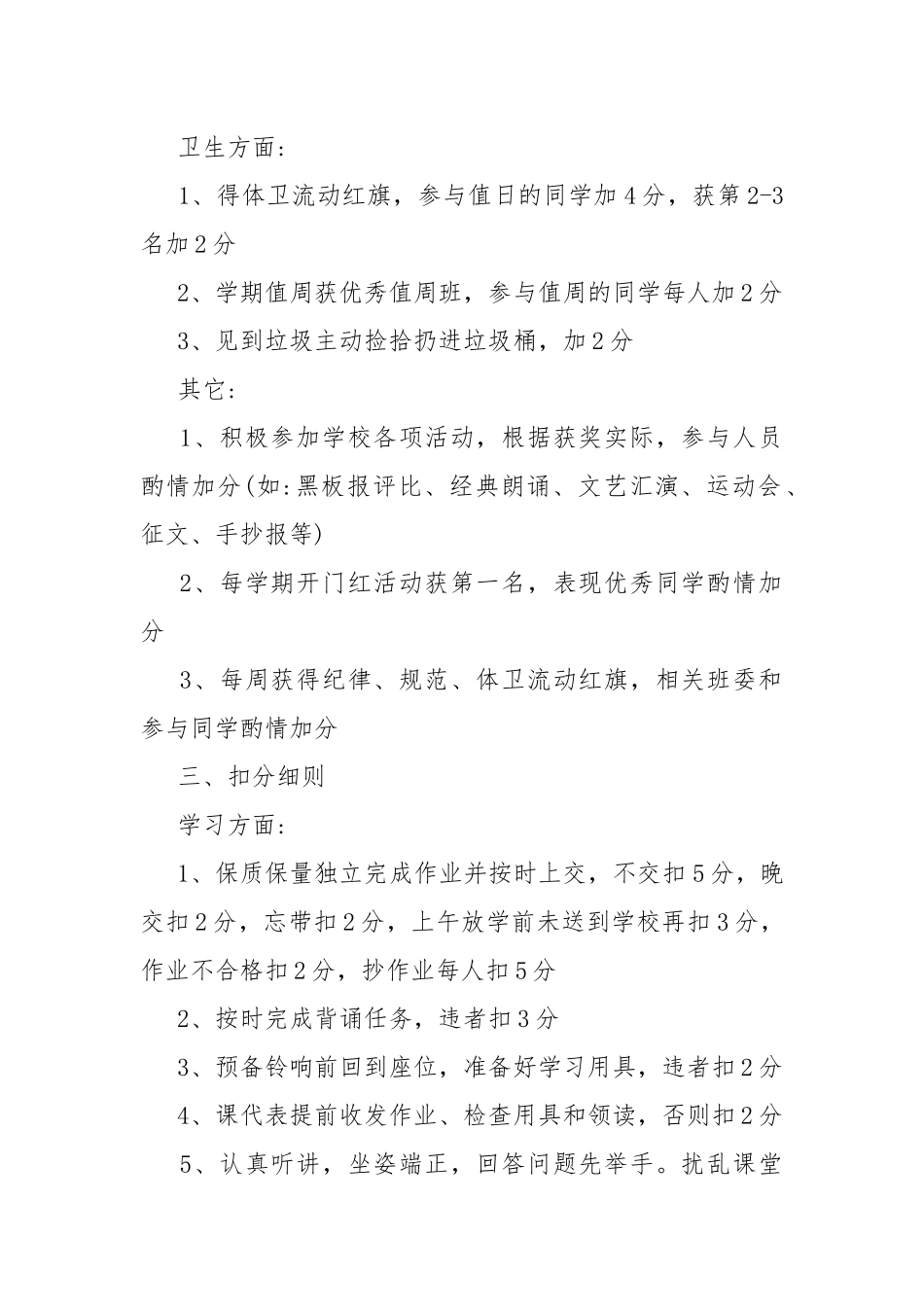 2021级十班小组和个人积分考核方案.docx_第2页