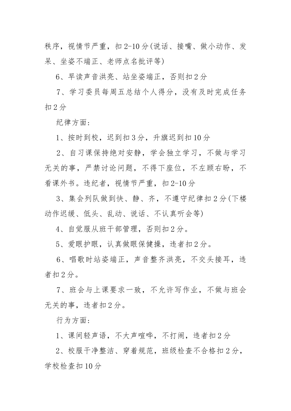 2021级十班小组和个人积分考核方案.docx_第3页