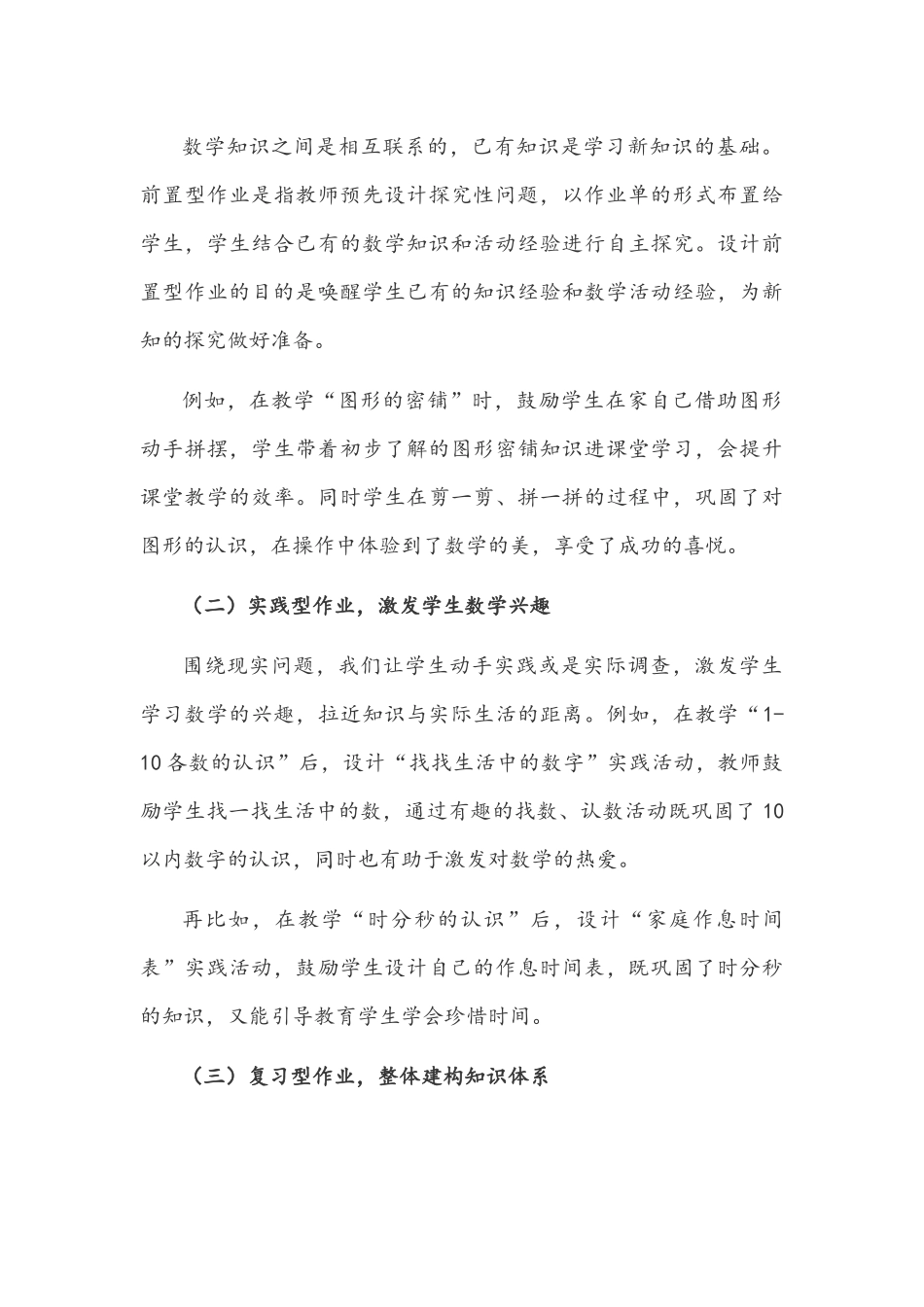 2021年【“双减”教研】“双减”背景下小学数学作业设计研究材料.docx_第3页