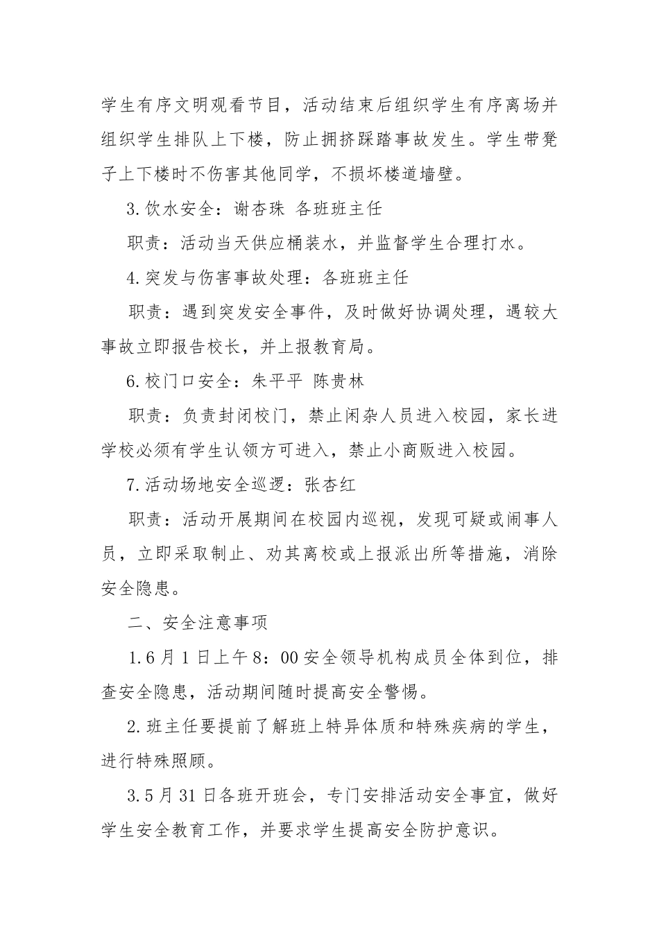 2021年“童心向党 礼赞百年”庆六一艺术展演活动安全应急预案.docx_第2页