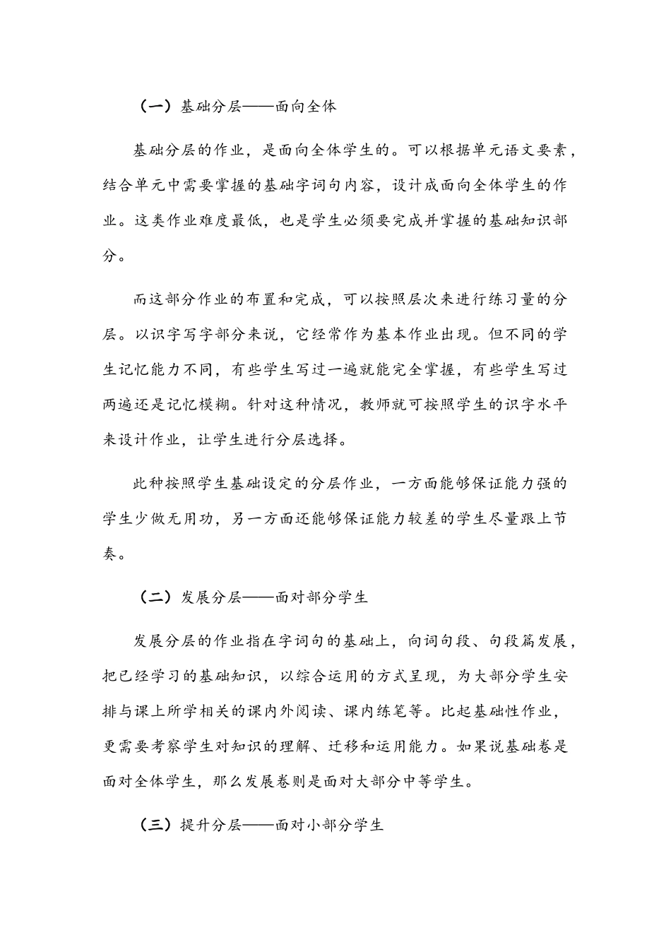 【双减教研】“双减”提质增效如何优化语文与数学作业设计研究材料两份.docx_第2页
