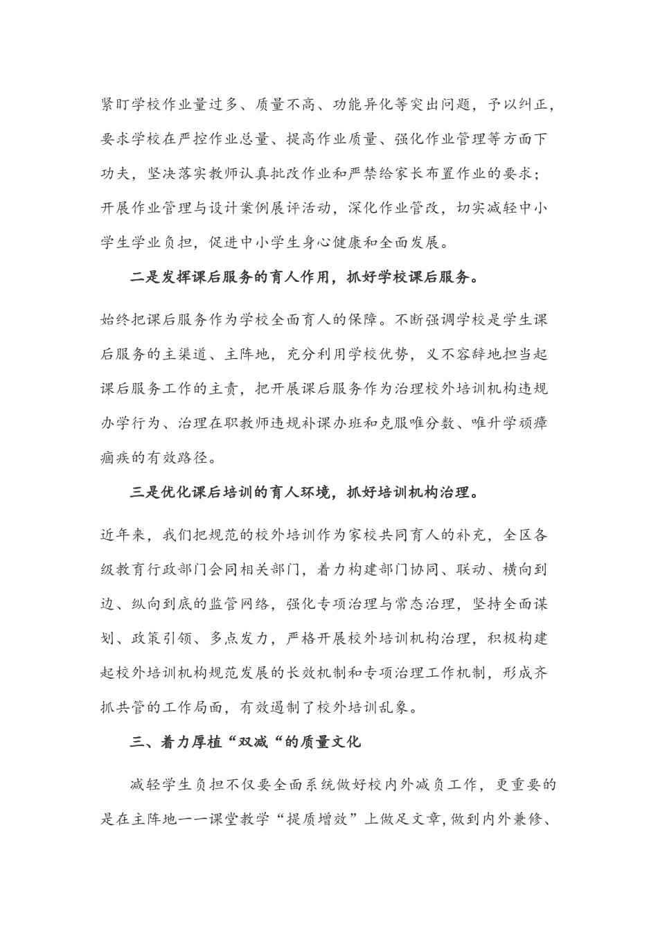 2021年“双减”工作心得体会1550字文.docx_第2页