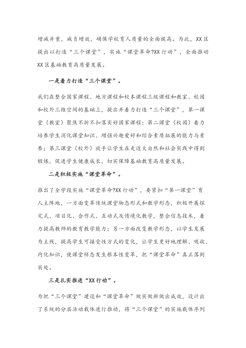 2021年“双减”工作心得体会1550字文.docx_第3页