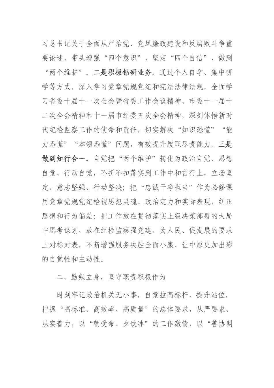 2021年度纪检机关述学述职述廉报告.docx_第2页