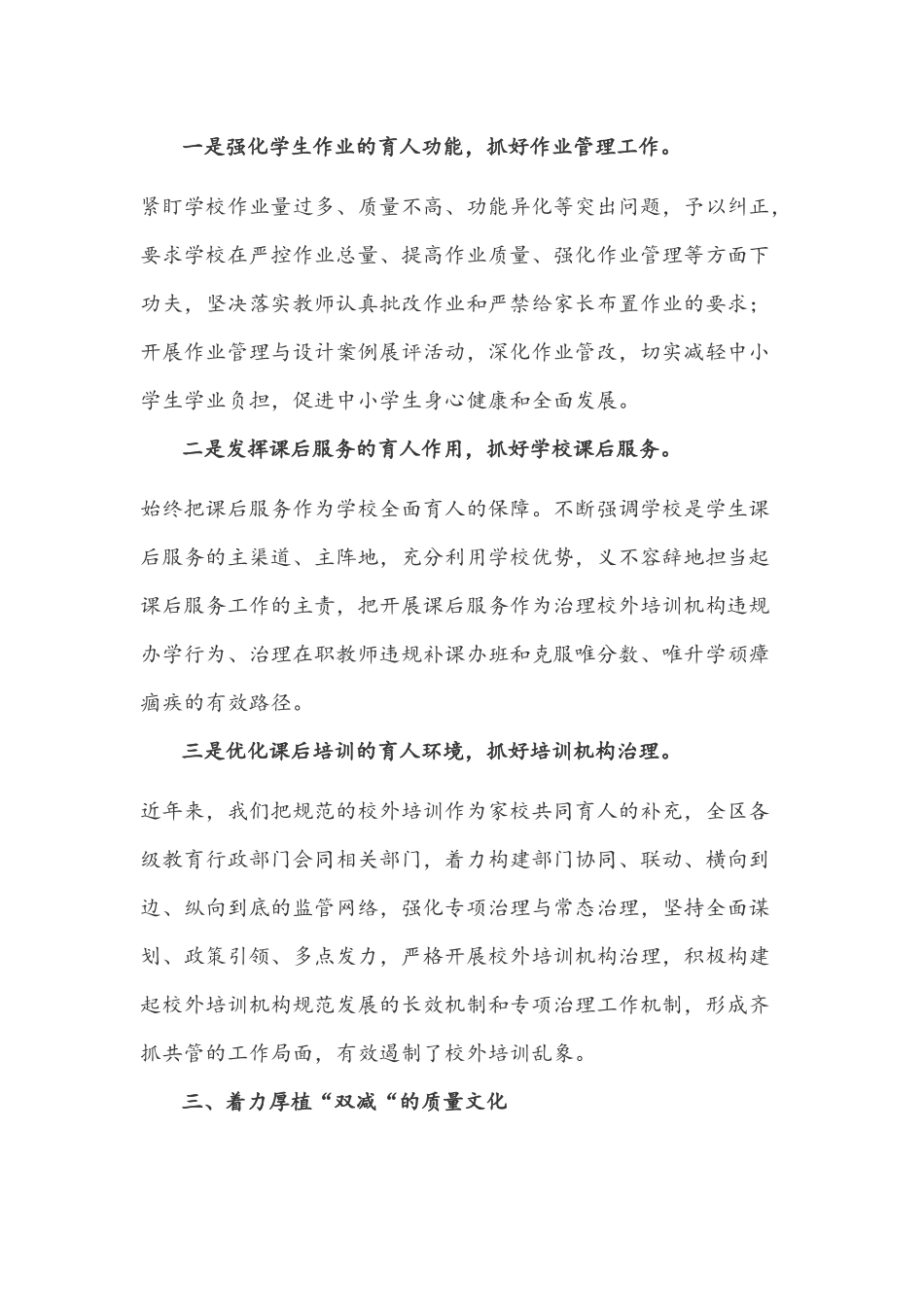 三篇合编2021年“双减”工作心得体会.docx_第2页