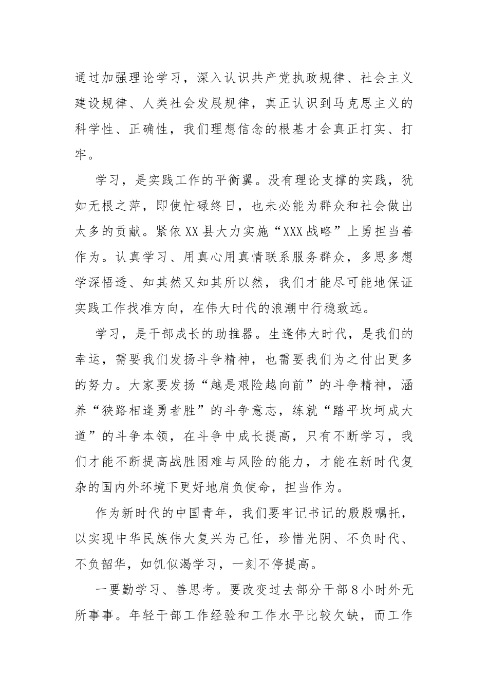 2021年秋季主体培训班学习心得.docx_第2页