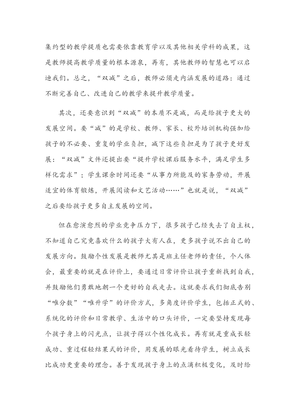 两篇稿2021年教师“双减”政策学习心得体会.docx_第2页