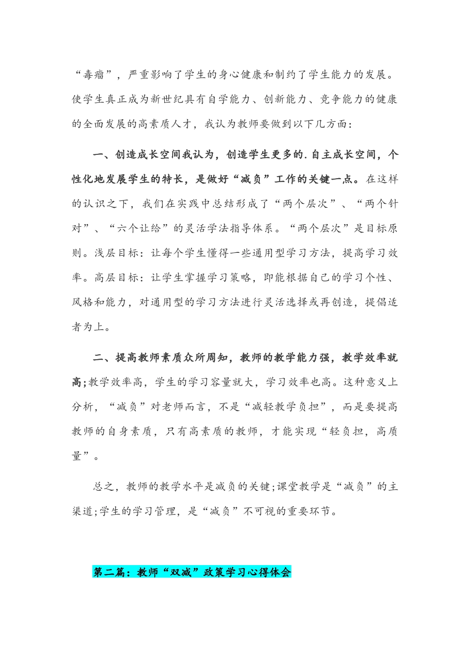 三篇2021年中小学义务教育教师“双减”政策学习心得体会汇编.docx_第2页