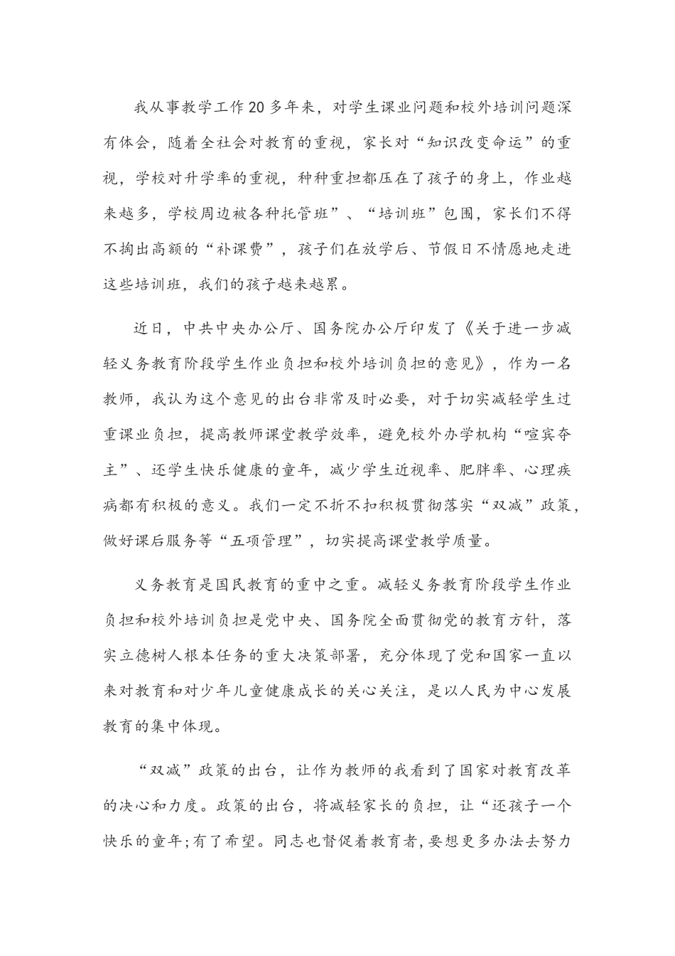 三篇2021年中小学义务教育教师“双减”政策学习心得体会汇编.docx_第3页