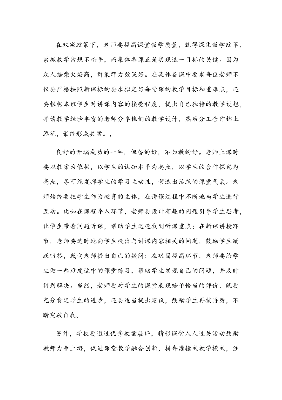 【“双减”典型案例】学校落实“双减”先进经验总结：齐抓共管落实双减真抓实干提质增效.docx_第3页