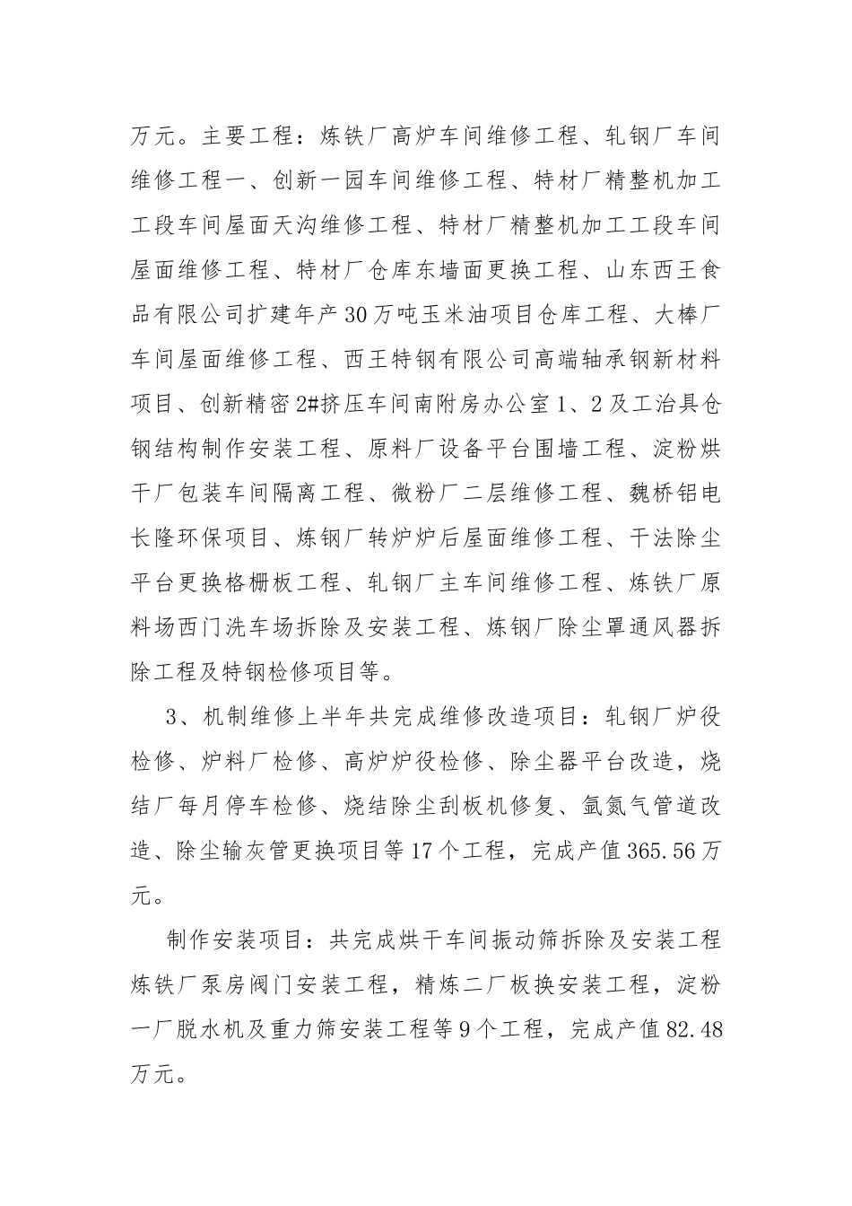 2021上半年钢结构公司工作总结及下半年计划.docx_第2页