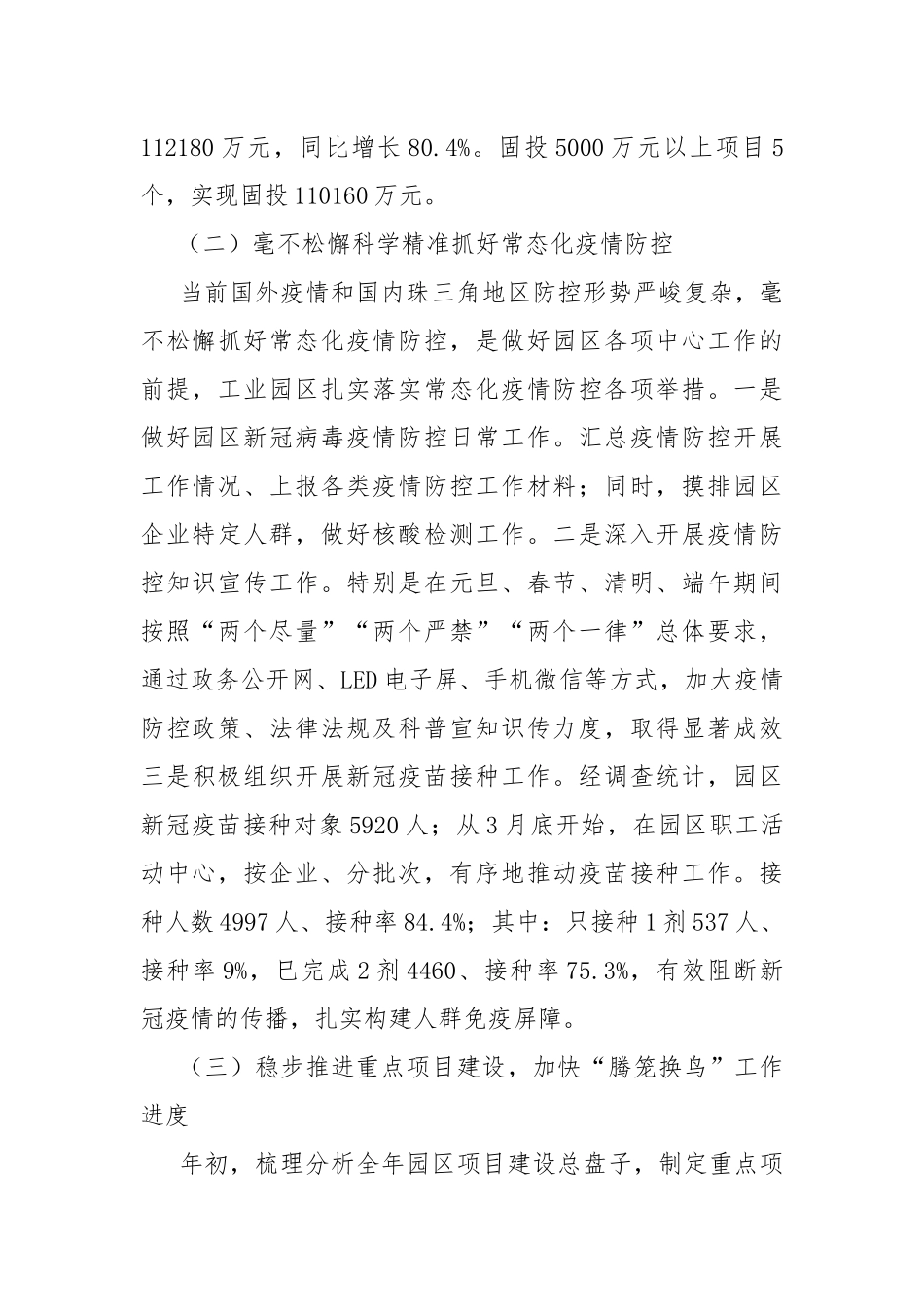 2021上半年工业园区工作总结暨2021下半年工作计划.docx_第3页