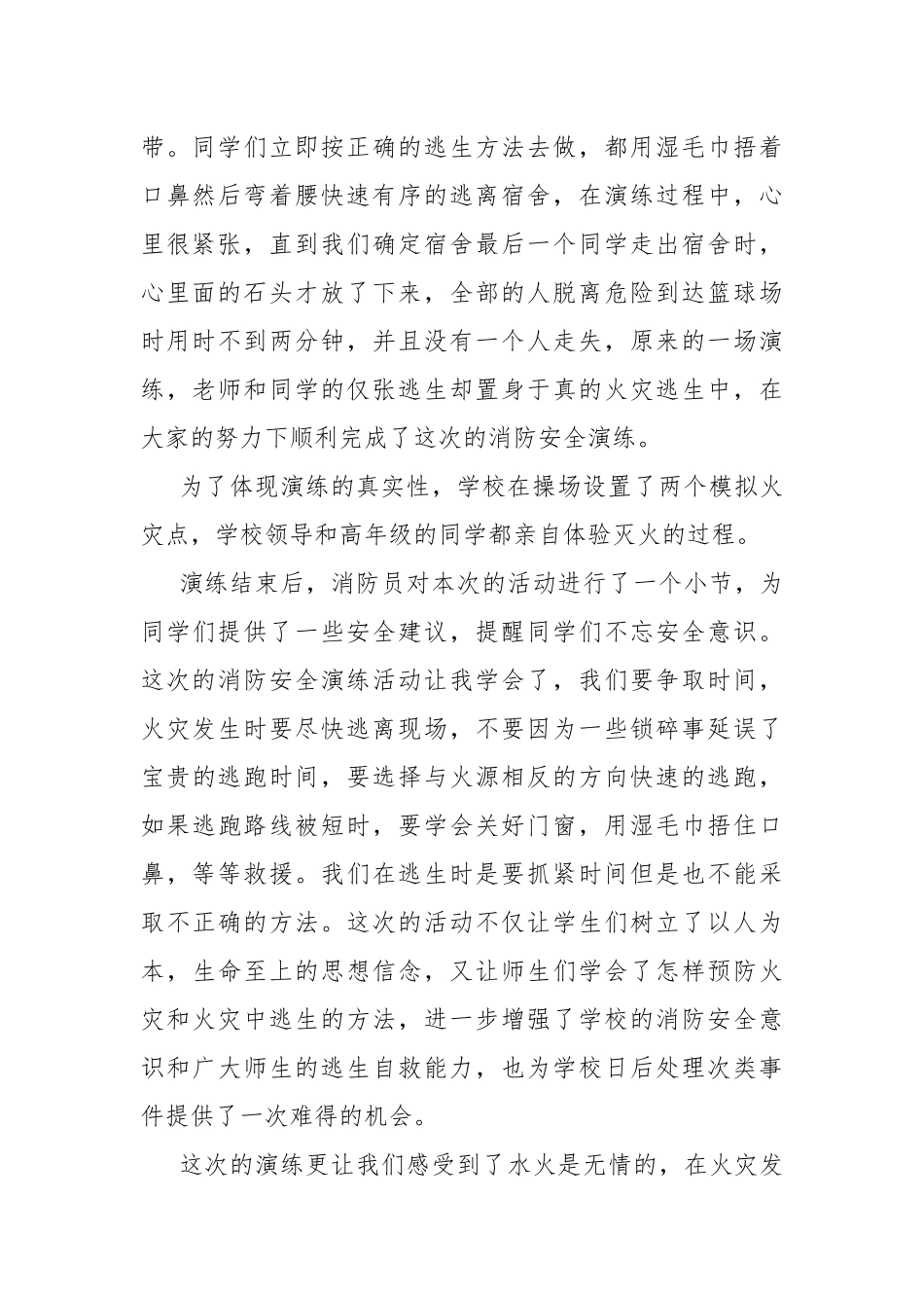 2021消防安全宣传月心得体会.docx_第2页