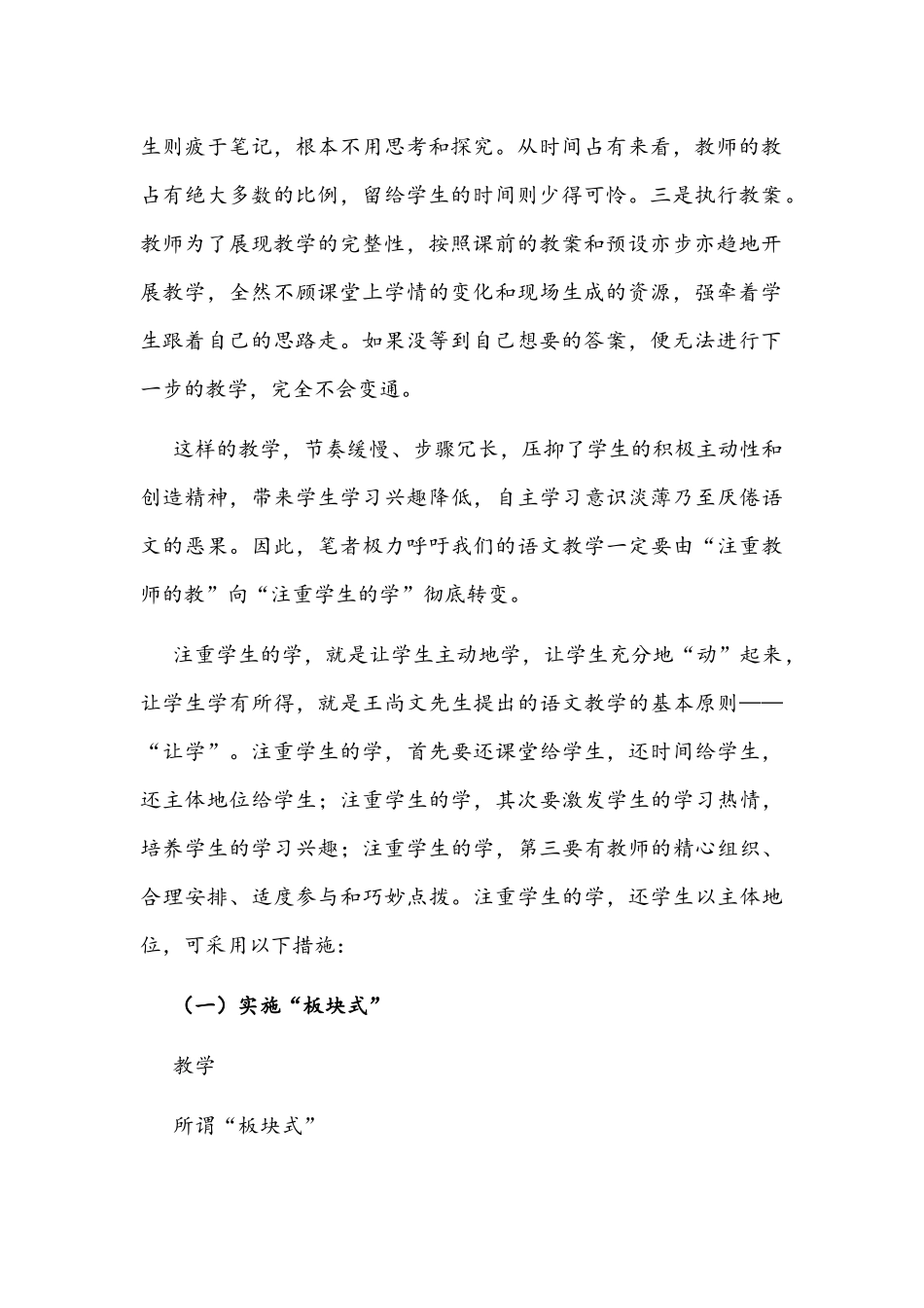 2021年“双减”背景下如何提高语文课堂教学效率经验总结与“双减”提质增效如何优化语文作业设计.docx_第2页