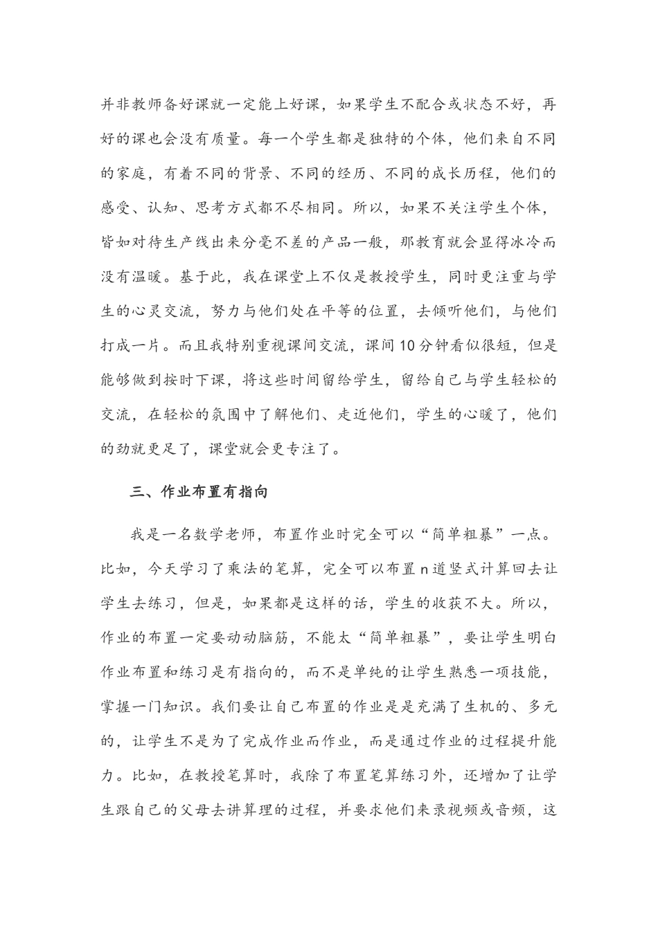 2021年中小学义务教育“双减”意见专题学习教师心得体会1500字稿.docx_第2页