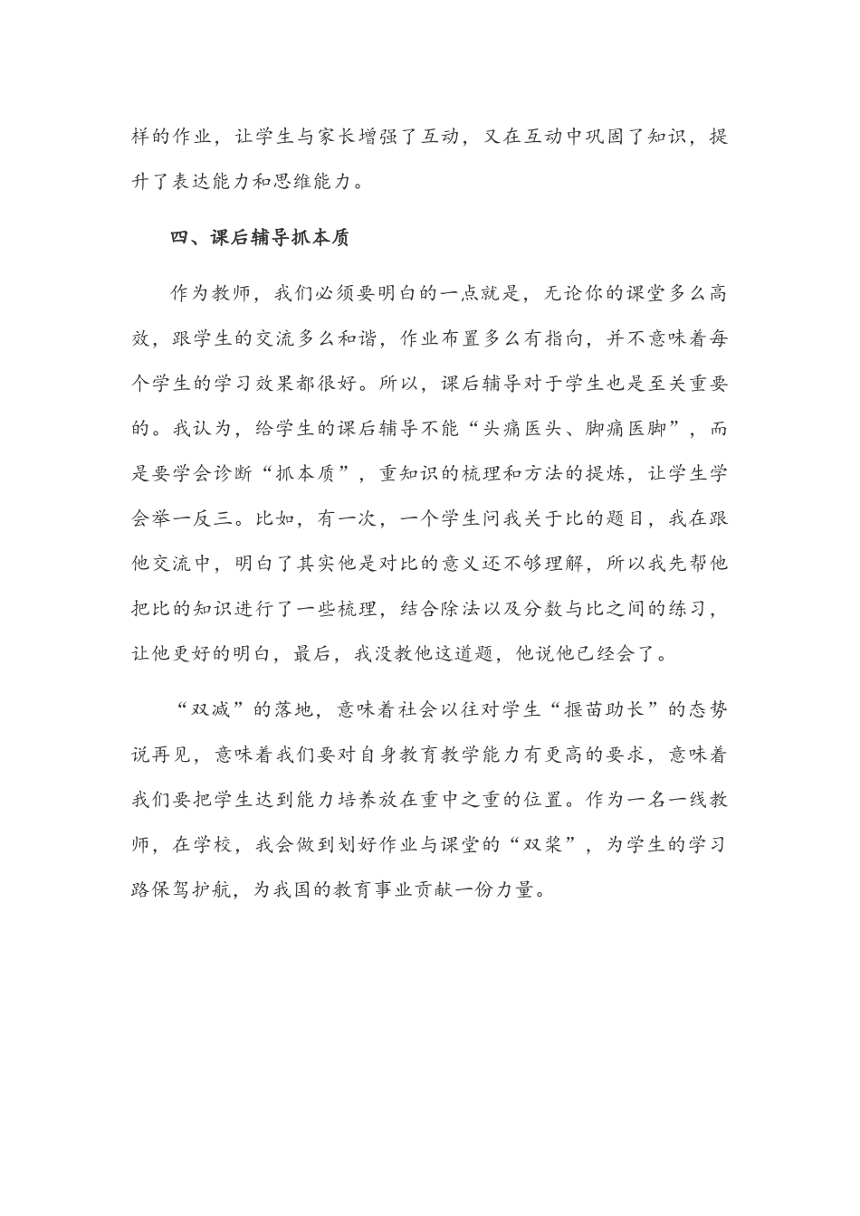 2021年中小学义务教育“双减”意见专题学习教师心得体会1500字稿.docx_第3页
