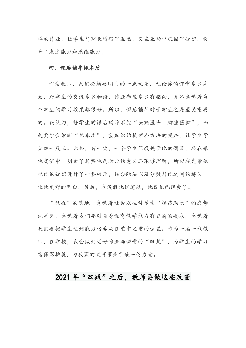 两篇稿2021年义务教育“双减”意见专题学习教师心得体会.docx_第3页