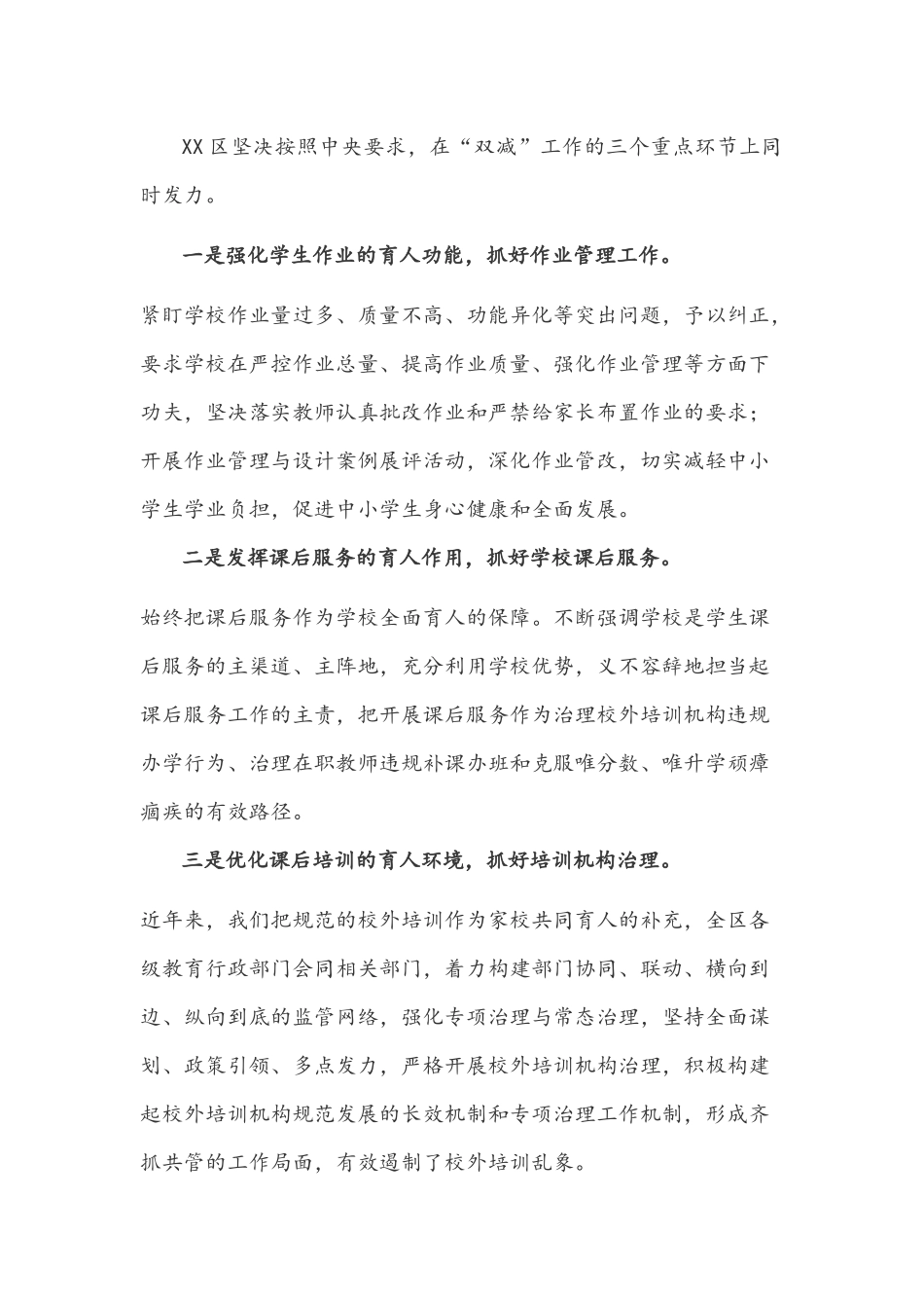 两份稿2021年教师学习中小学义务教育“双减”意见工作心得体会.docx_第2页
