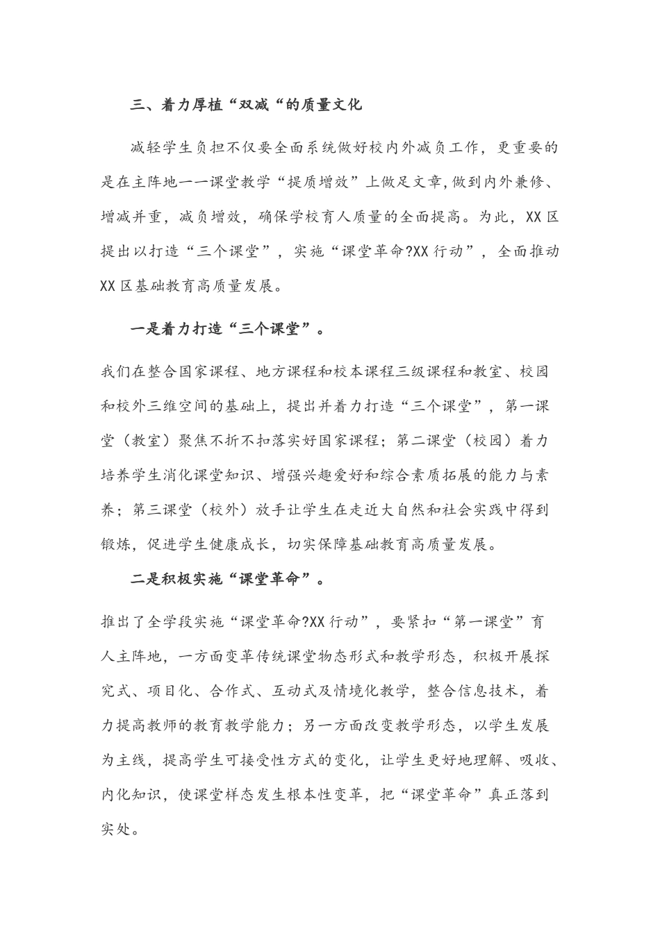 两份稿2021年教师学习中小学义务教育“双减”意见工作心得体会.docx_第3页