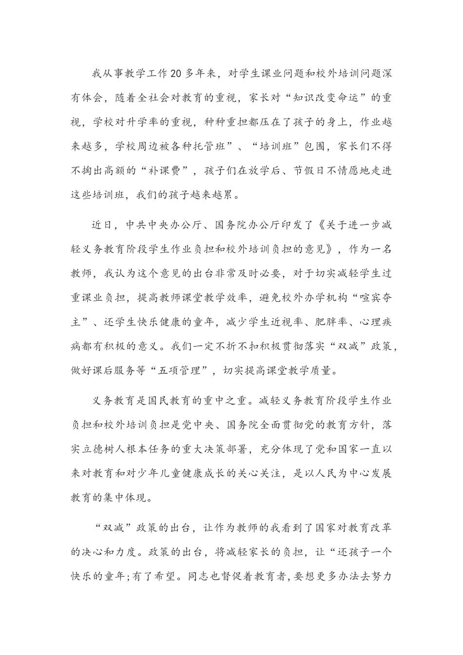 2021年教育双减教师心得 双减教师心得体会（共六则范文）汇编.docx_第3页