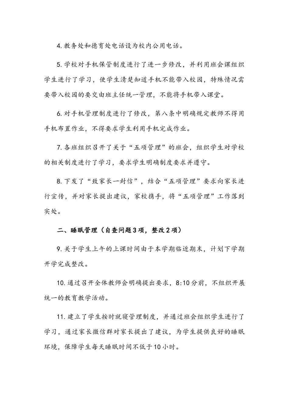 2021年小学双减总结与【“双减”典型案例】学校落实“双减”政策回归教育本位先进经验总结稿.docx_第2页
