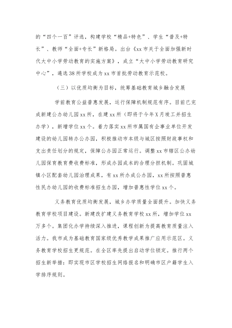 2021年教育系统党建工作情况汇报供借鉴.docx_第2页