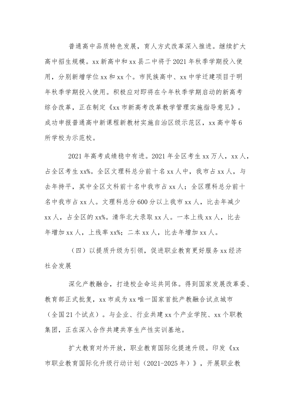 2021年教育系统党建工作情况汇报供借鉴.docx_第3页