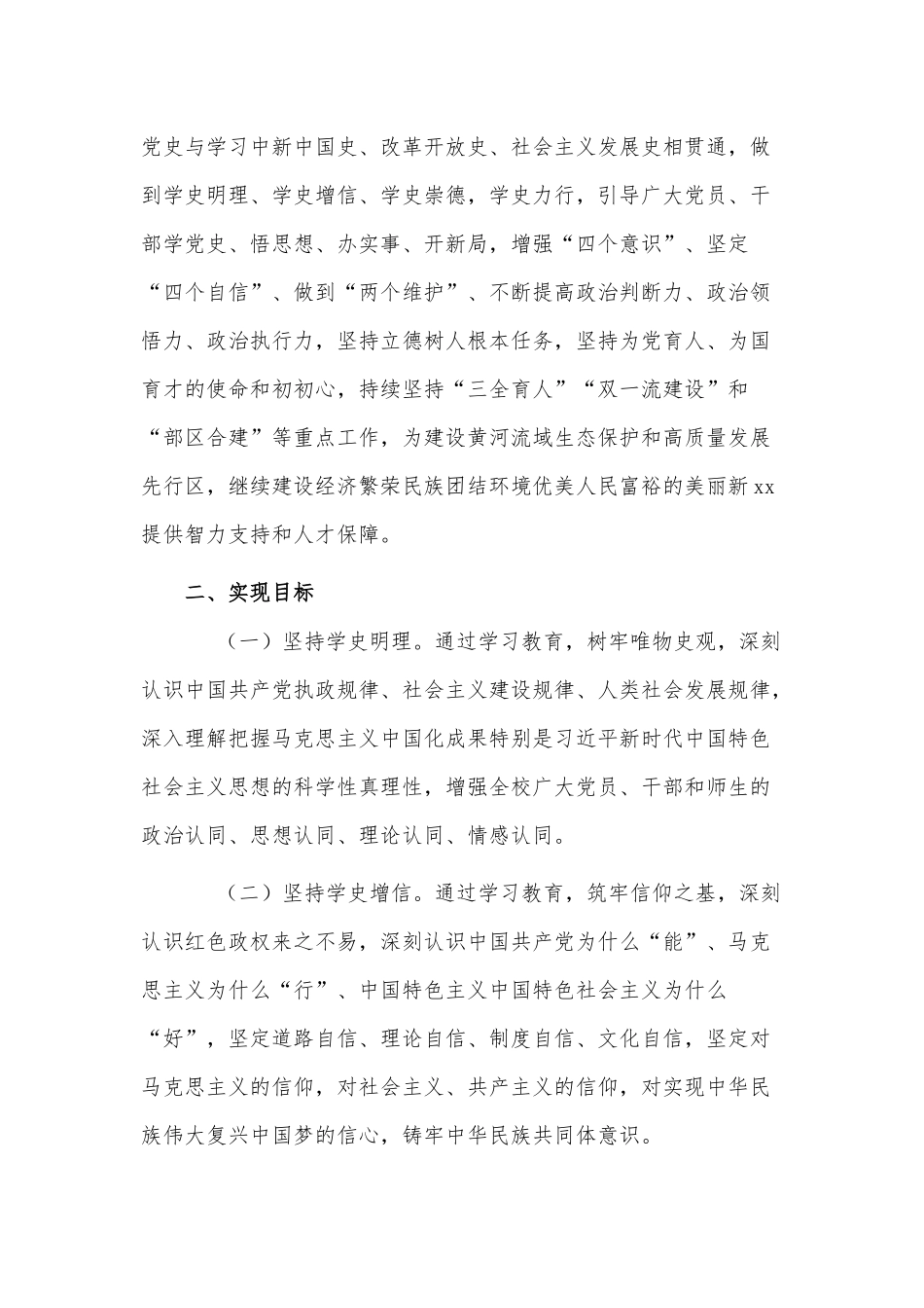 党史学习教育四本指定书目学习实施计划供借鉴.docx_第2页
