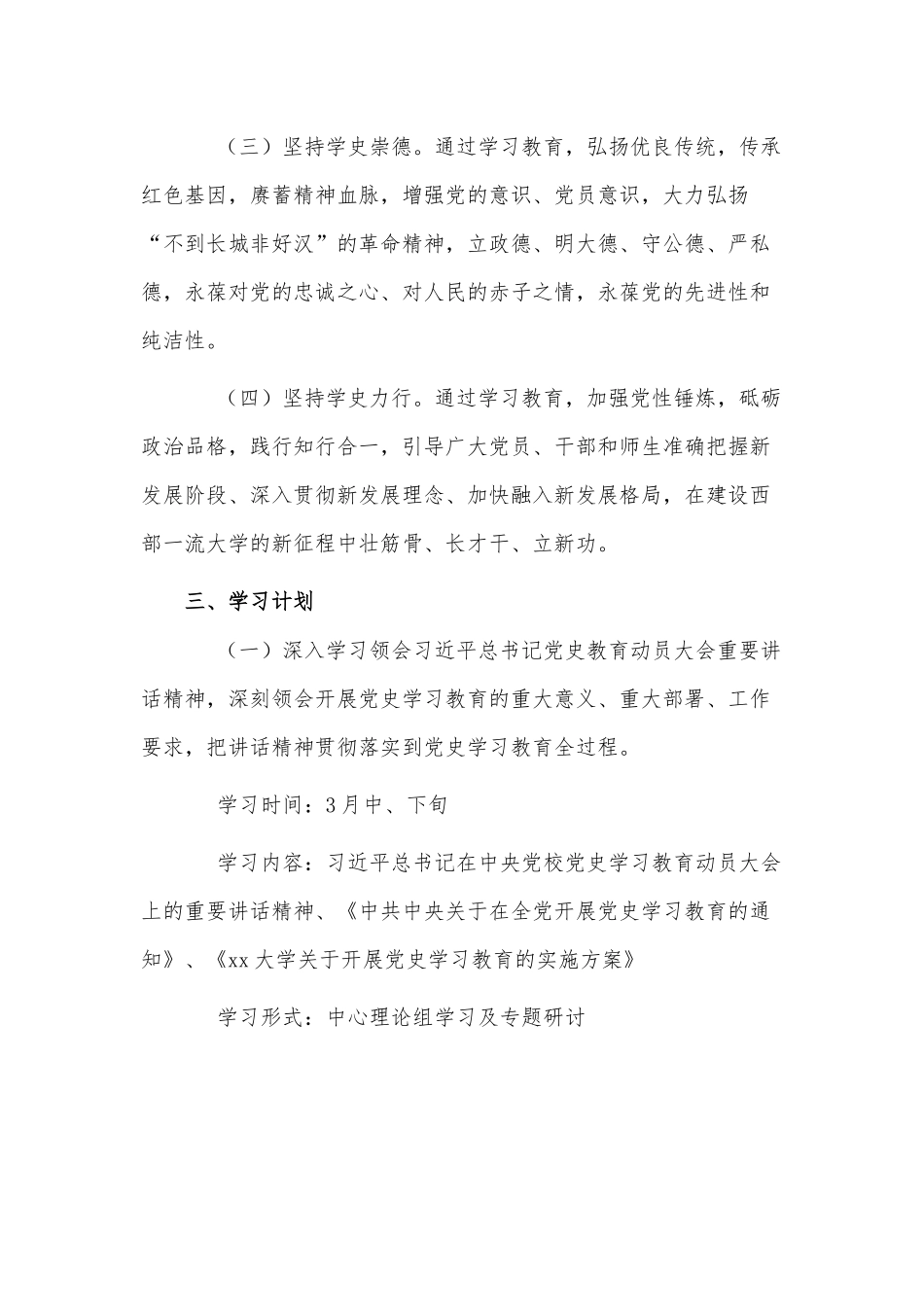 党史学习教育四本指定书目学习实施计划供借鉴.docx_第3页