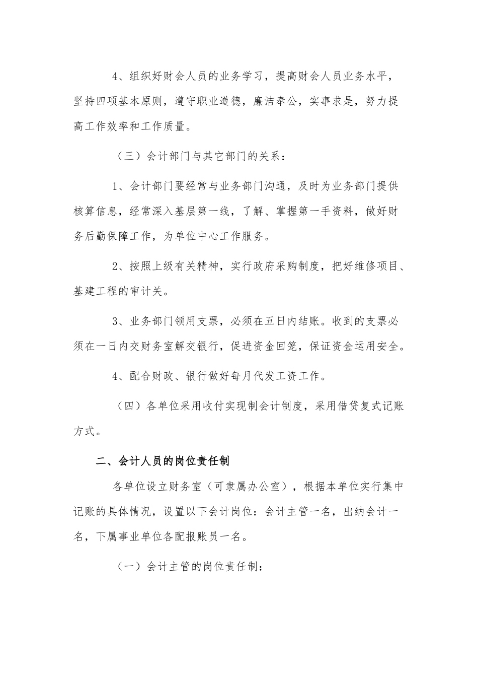 2021机关事业单位财务管理规章制度供借鉴.docx_第2页