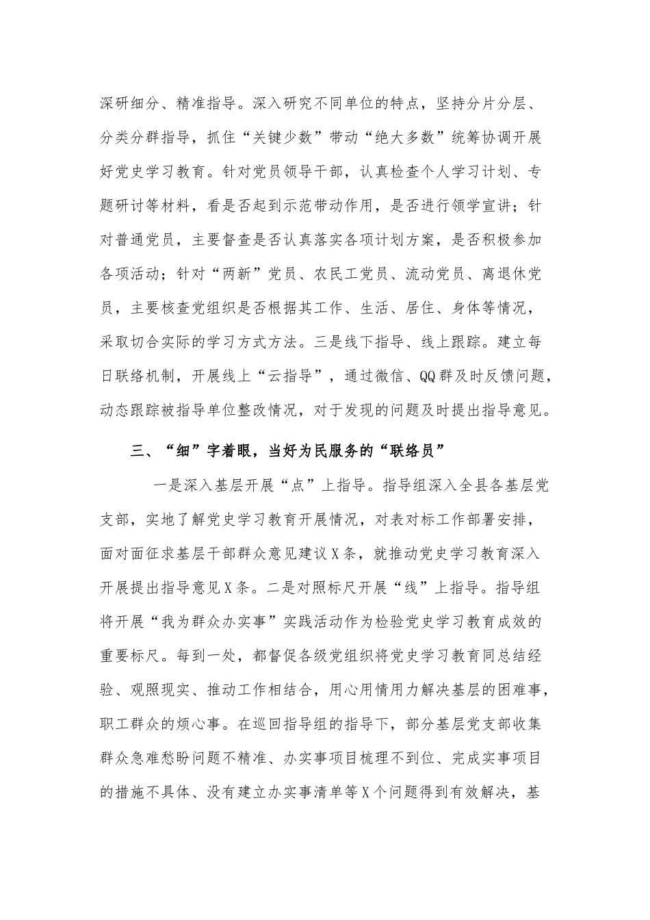 党史学习教育巡回指导工作经验材料供借鉴.docx_第2页