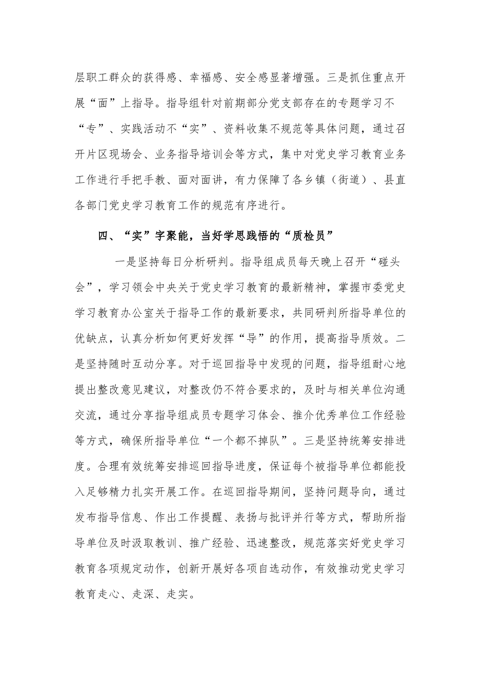 党史学习教育巡回指导工作经验材料供借鉴.docx_第3页